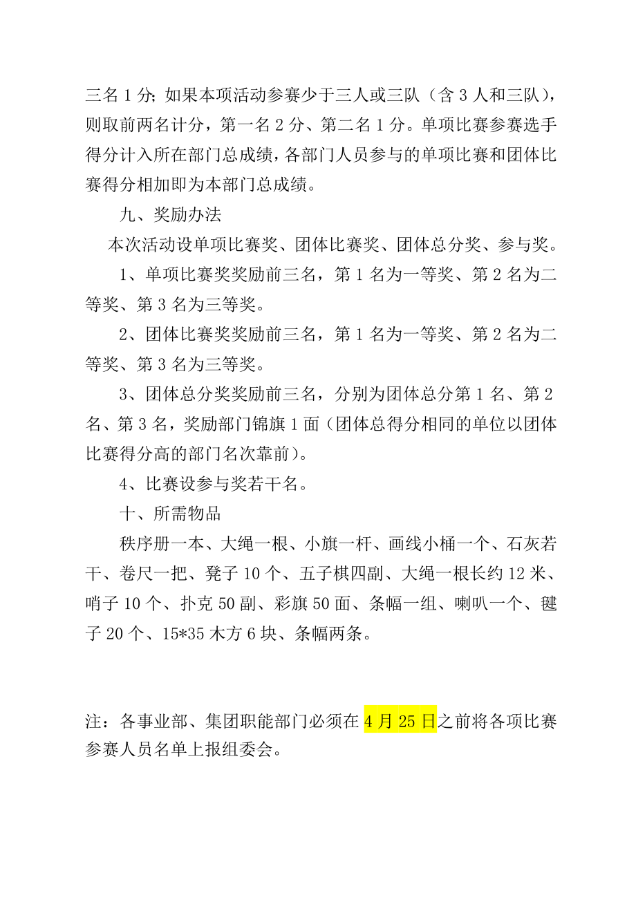 公司周庆季职工运动会方案.doc_第3页