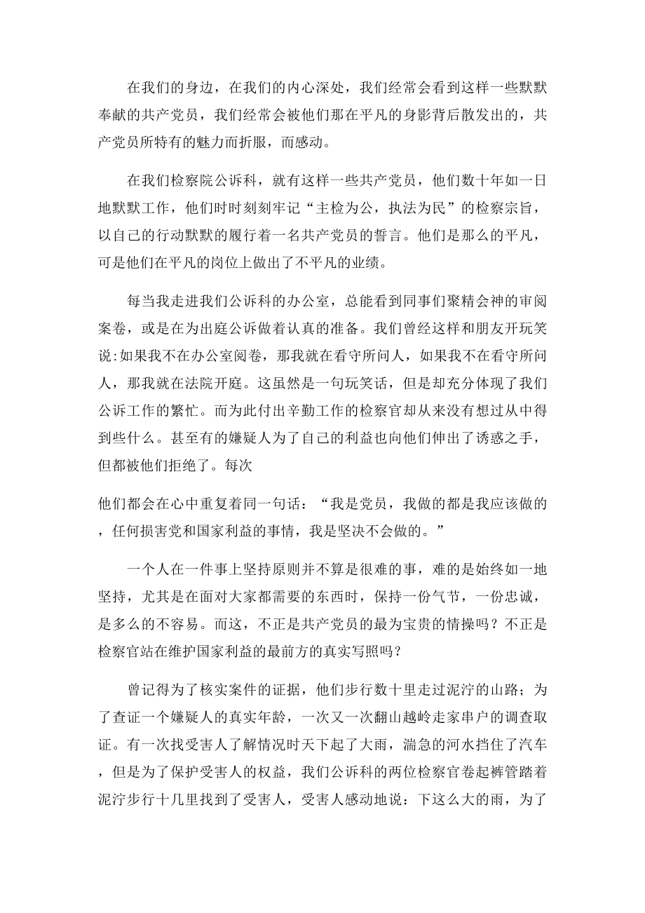 检察院公诉科演讲稿追寻的脚步.docx_第2页