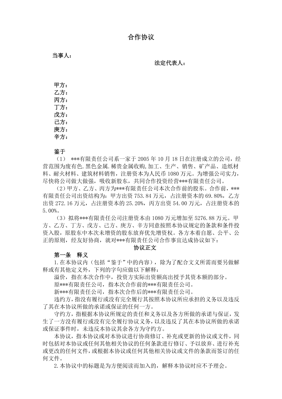 公司重组合同.doc_第1页