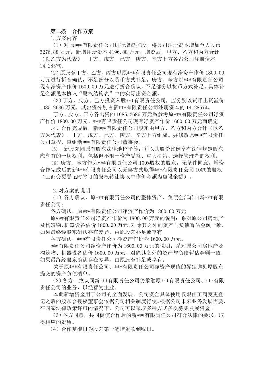 公司重组合同.doc_第2页