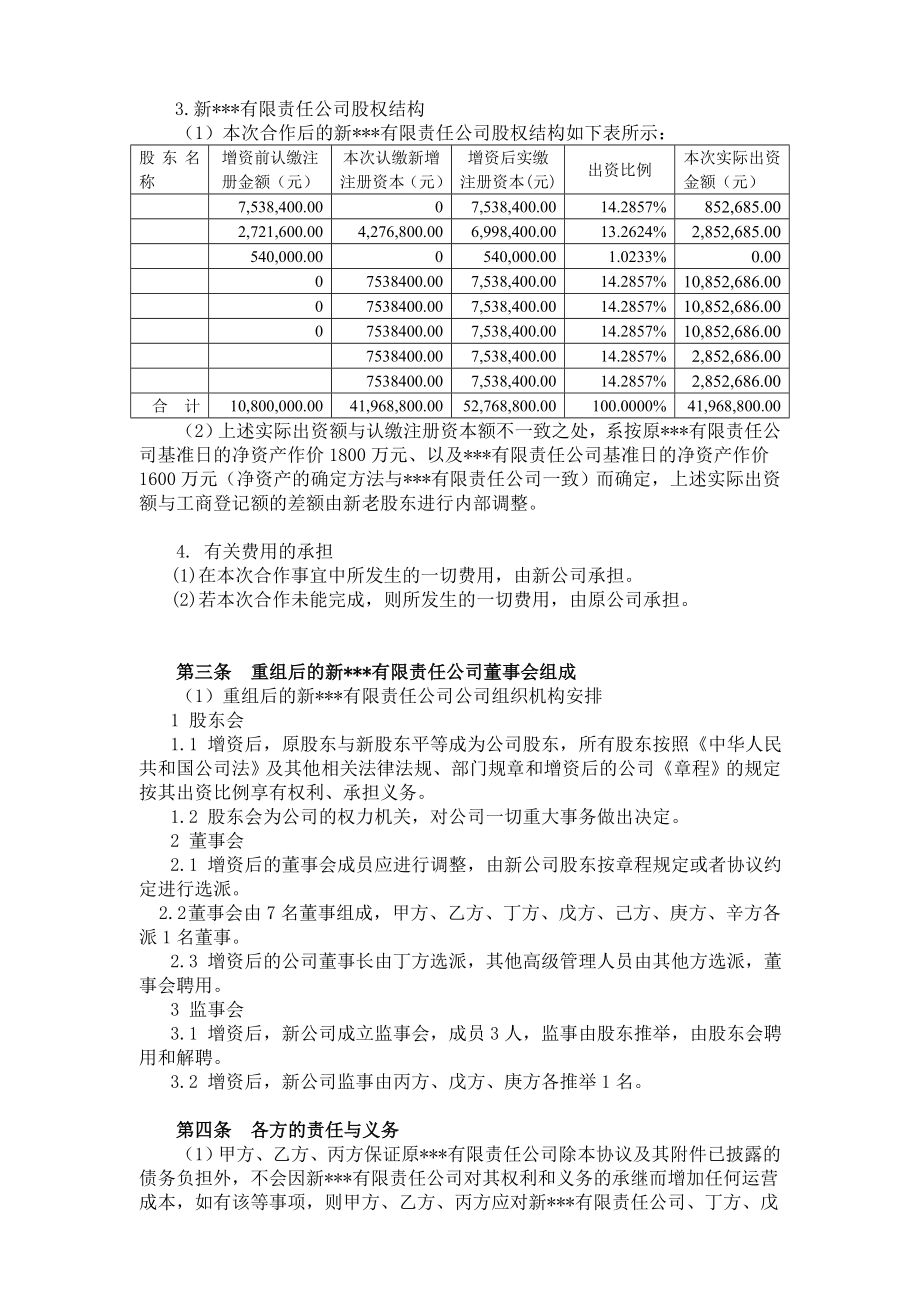 公司重组合同.doc_第3页