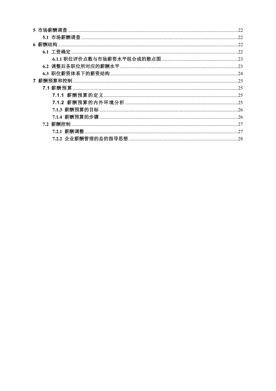 公司薪酬设计方案范本.doc_第2页