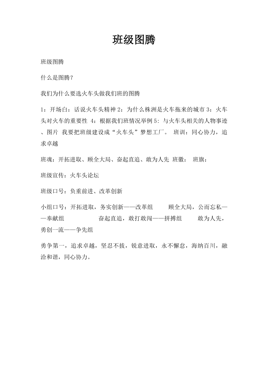 班级图腾.docx_第1页