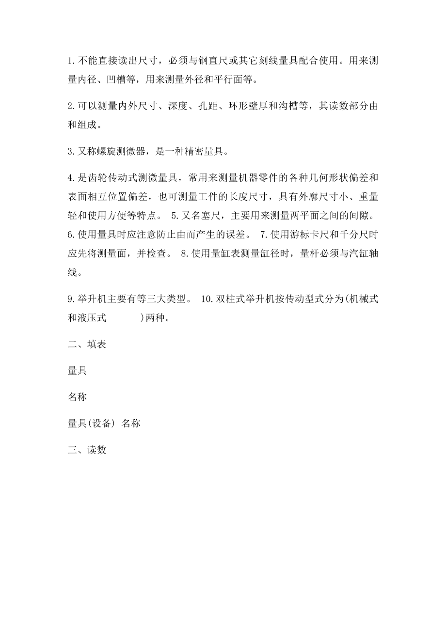 汽车维修常用工具设备练习题.docx_第2页