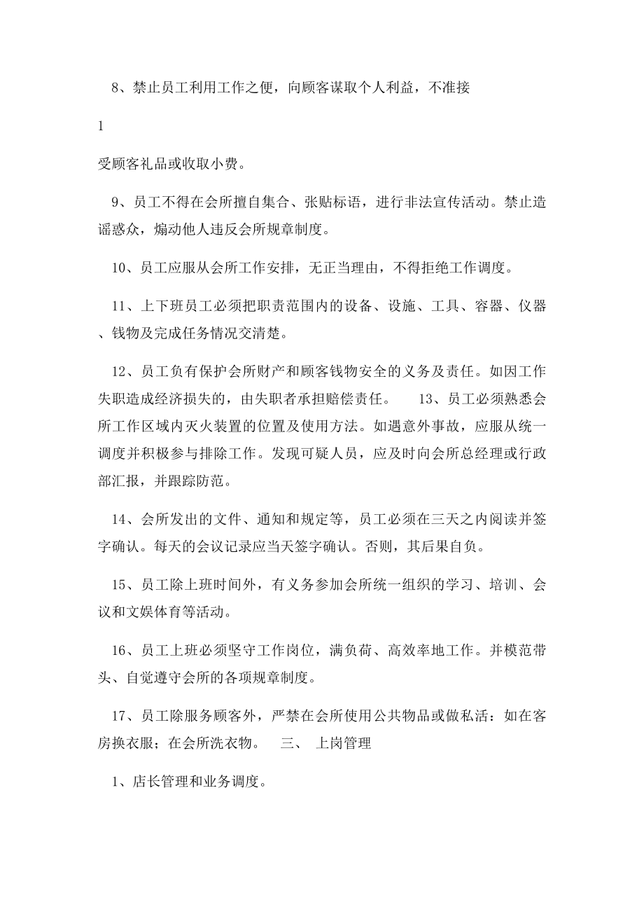 理发店员工规章管理制度哦!!!.docx_第2页