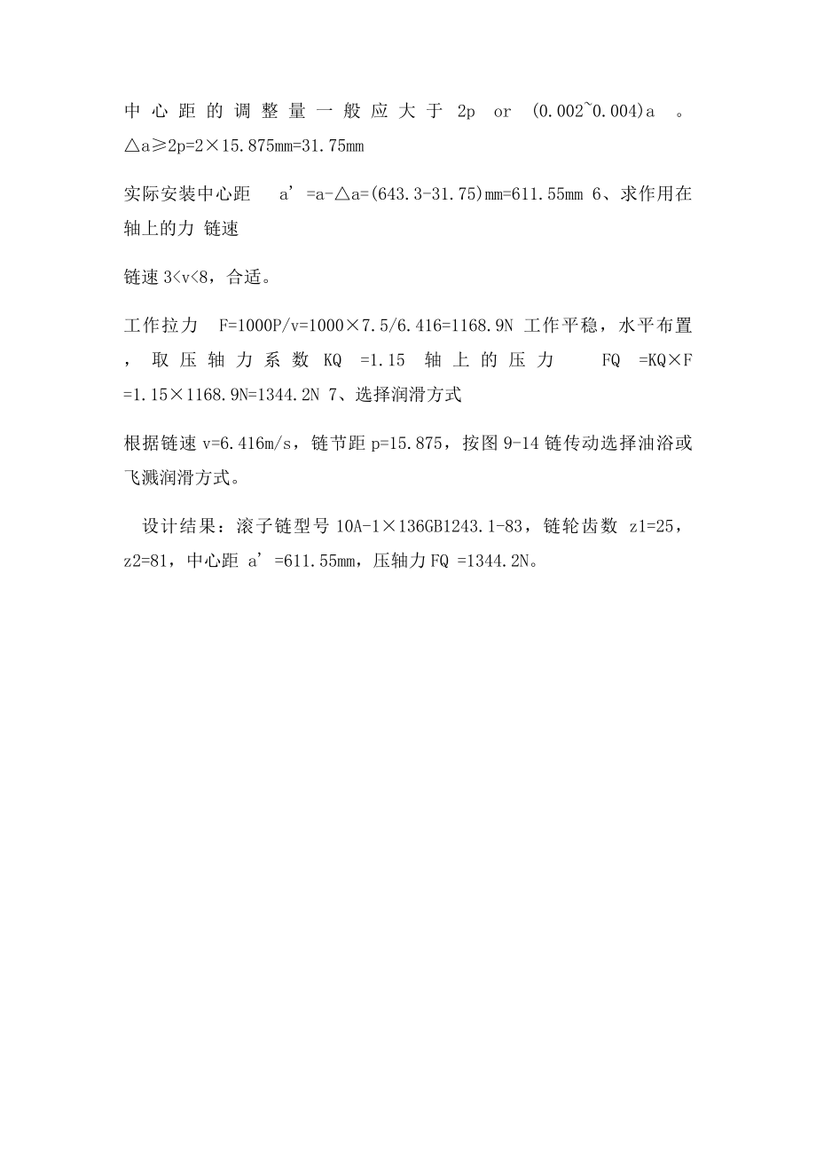 滚子链传动设计例题.docx_第2页