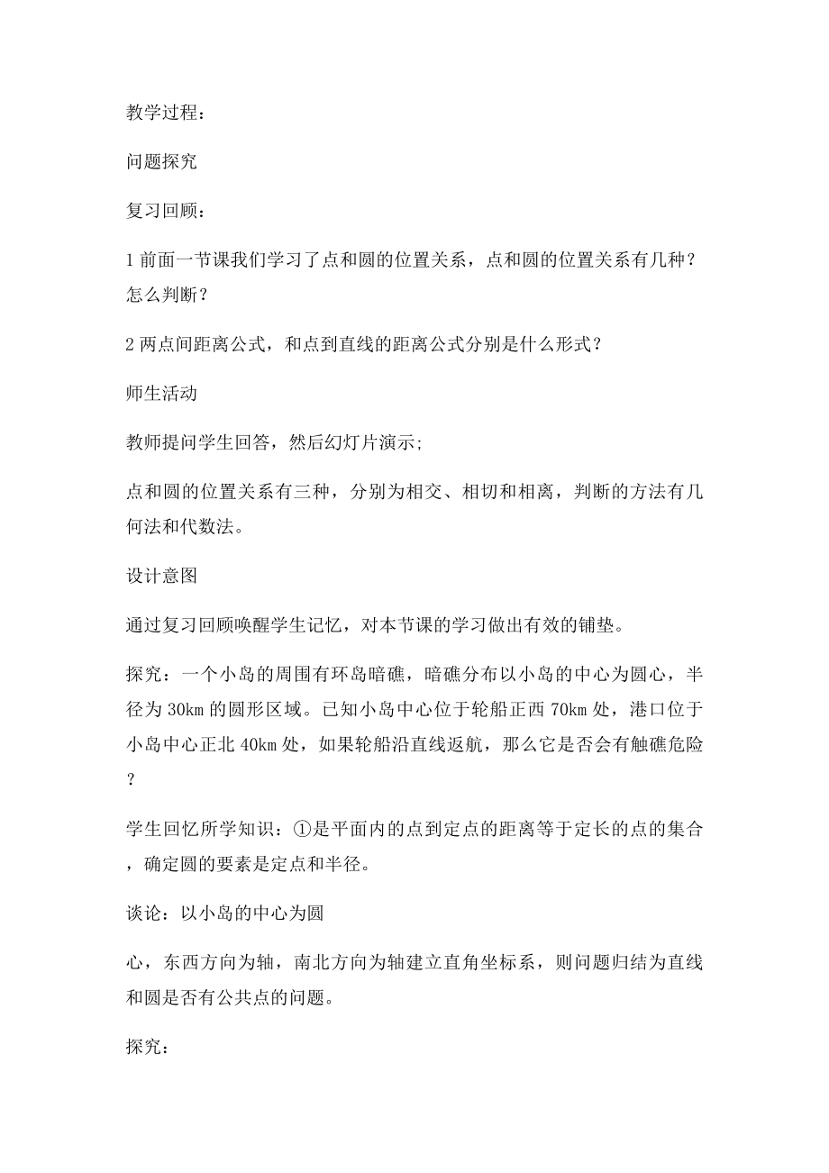 直线与圆的位置关系教学设计.docx_第3页