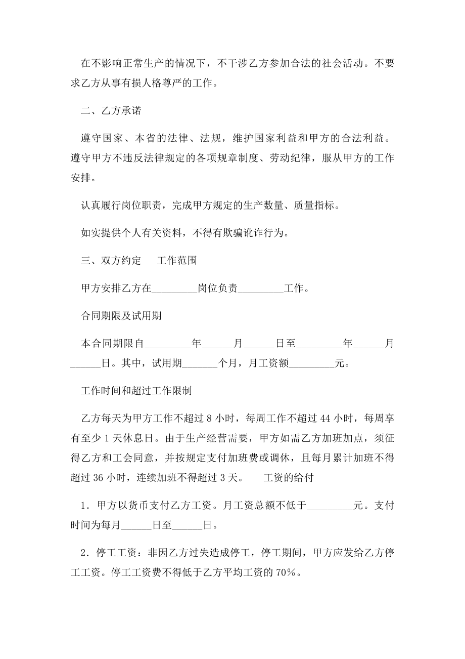 海南省劳动合同书范本格式样本样式协议范本.docx_第2页