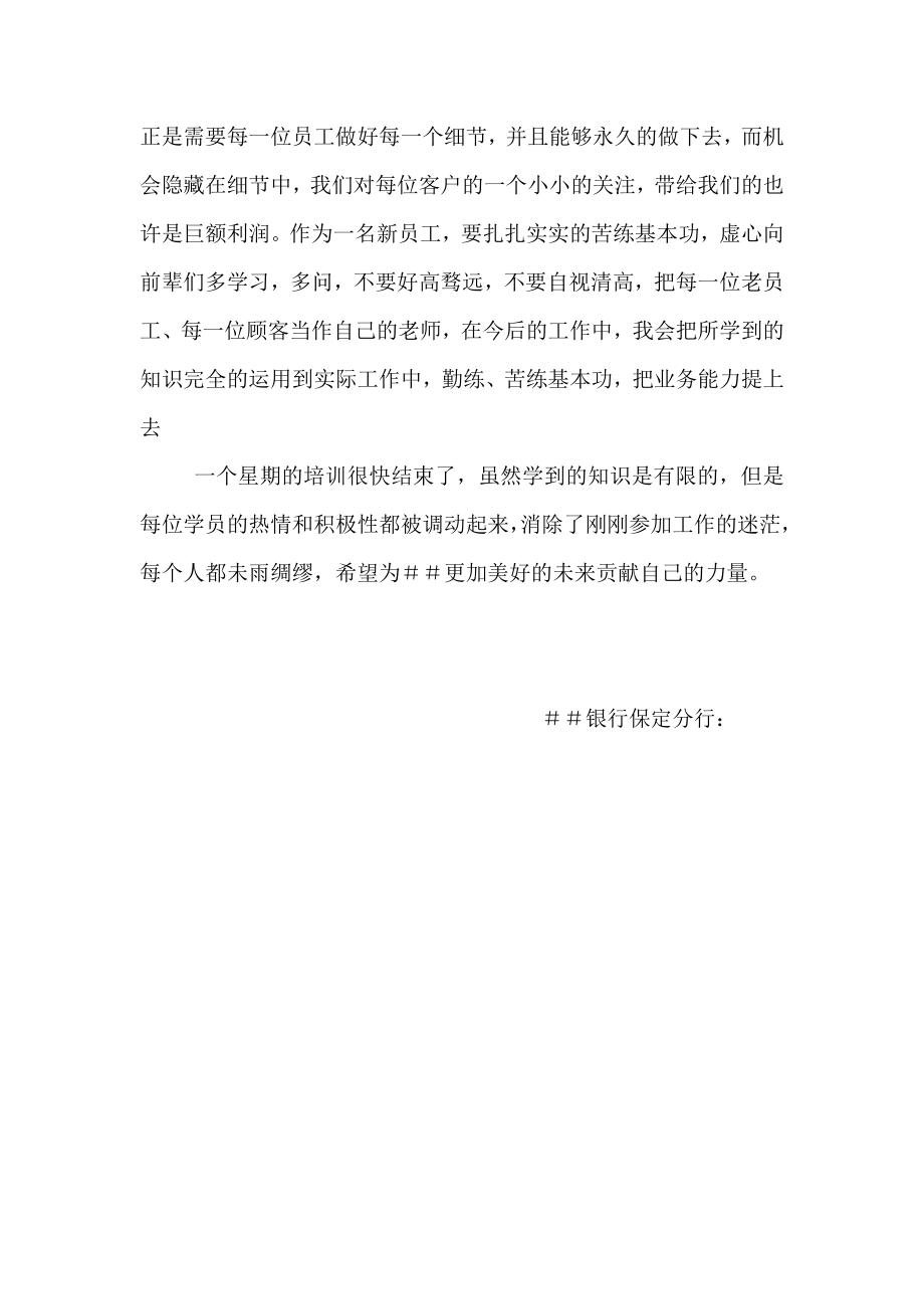 银行标杆网点建设培训心得.doc_第2页