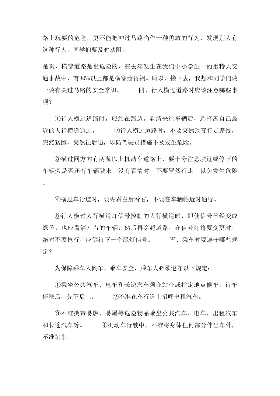 校园安全法制讲座稿.docx_第3页