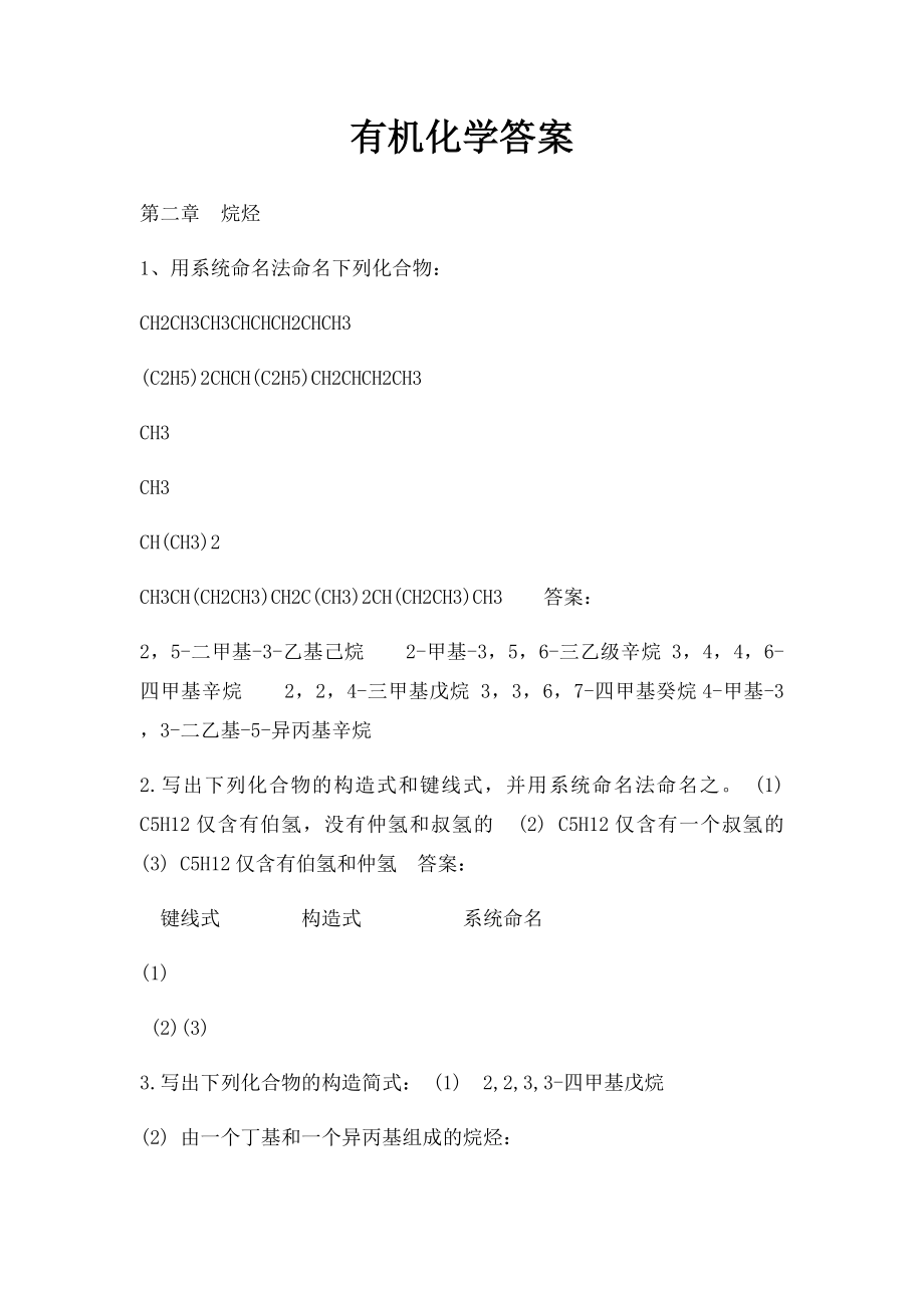 有机化学答案.docx_第1页