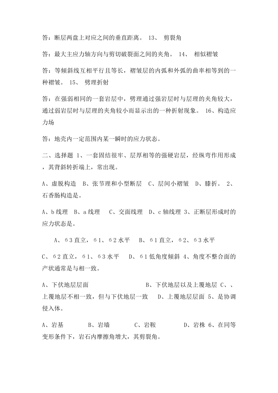 构造地质学复习题(1).docx_第2页