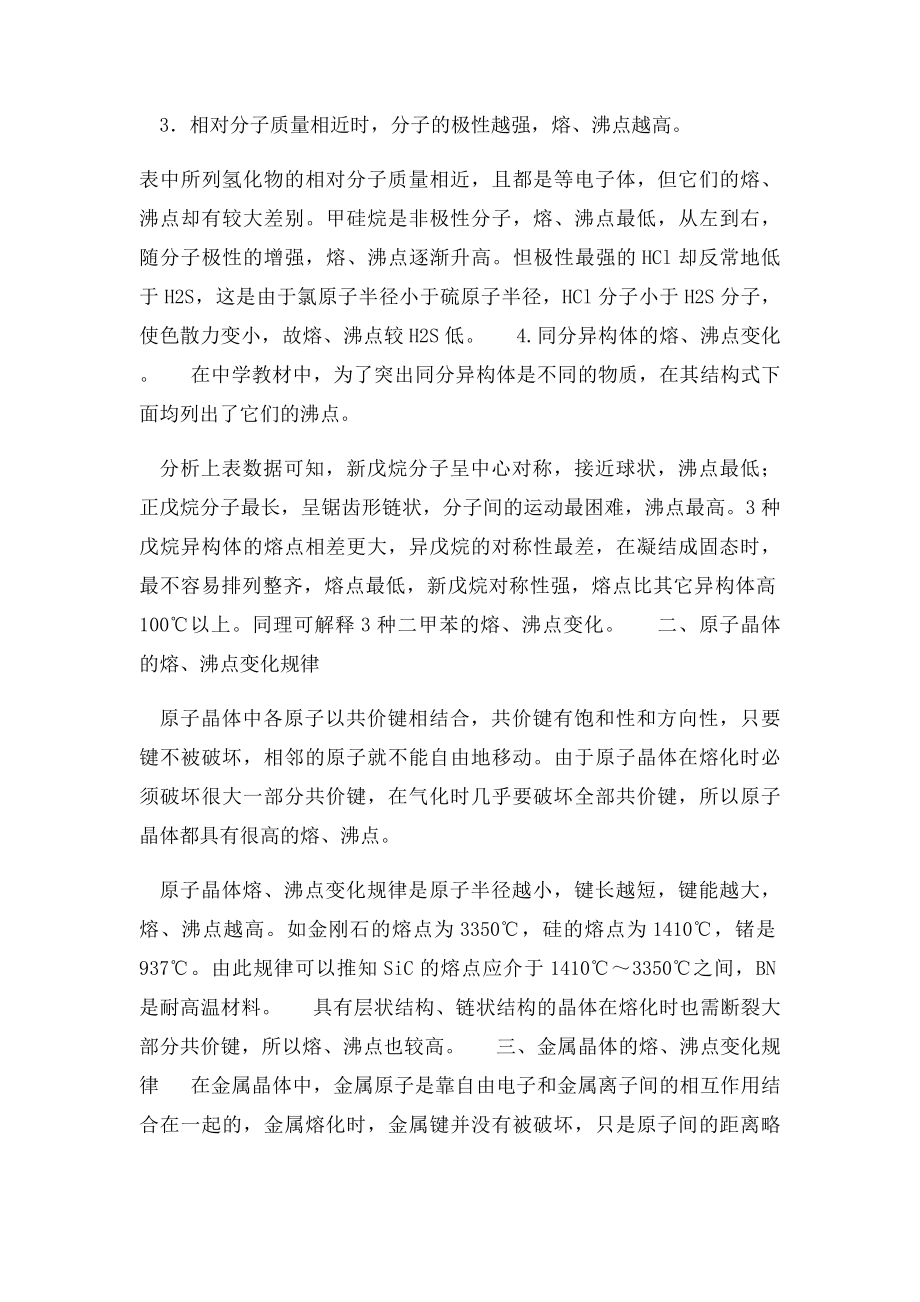 熔点和沸点的变化规律.docx_第2页