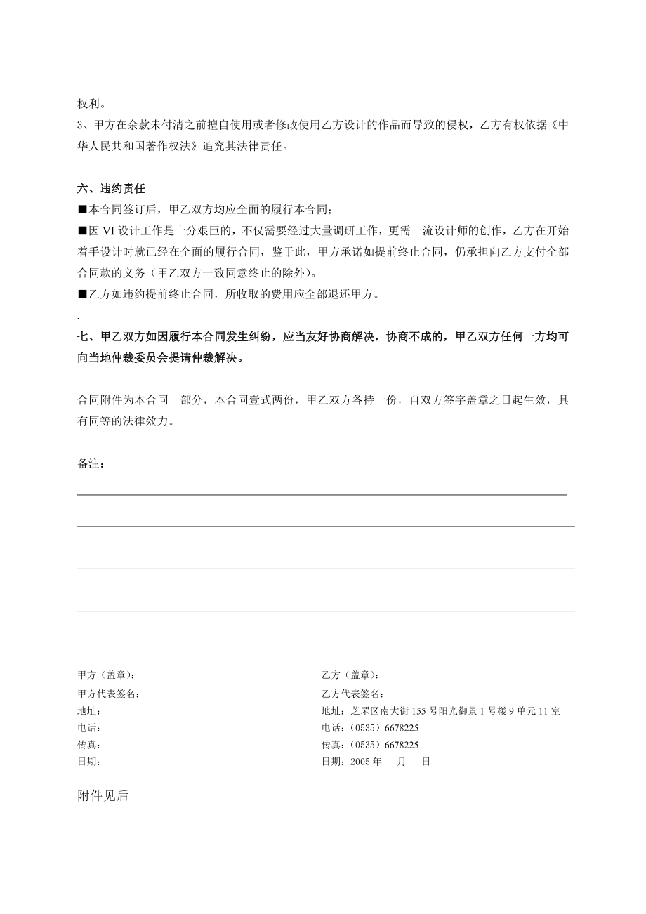 【合同范本】VI视觉识别系统设计委托合同书范本（WORD档可编辑）.doc_第2页