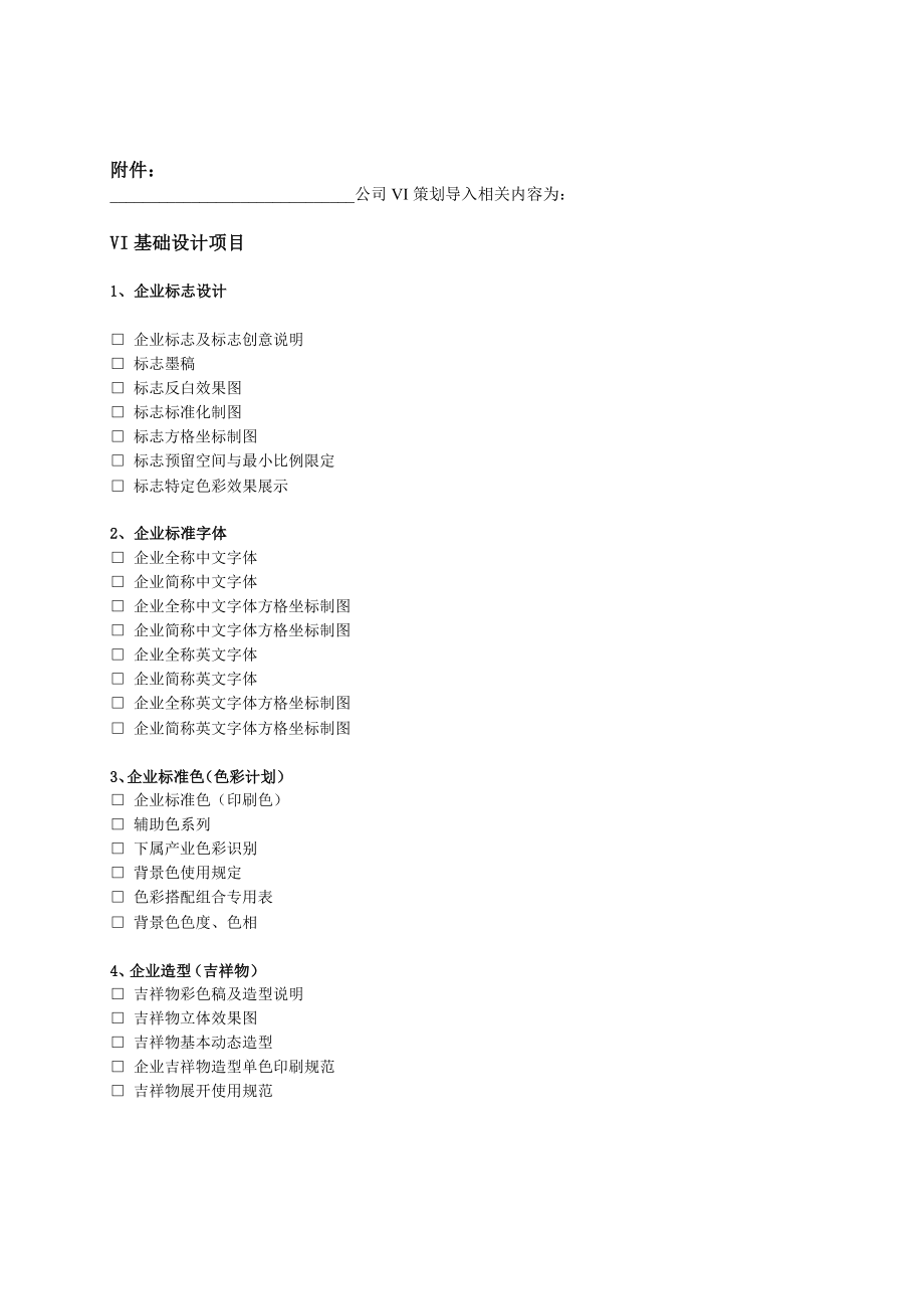 【合同范本】VI视觉识别系统设计委托合同书范本（WORD档可编辑）.doc_第3页