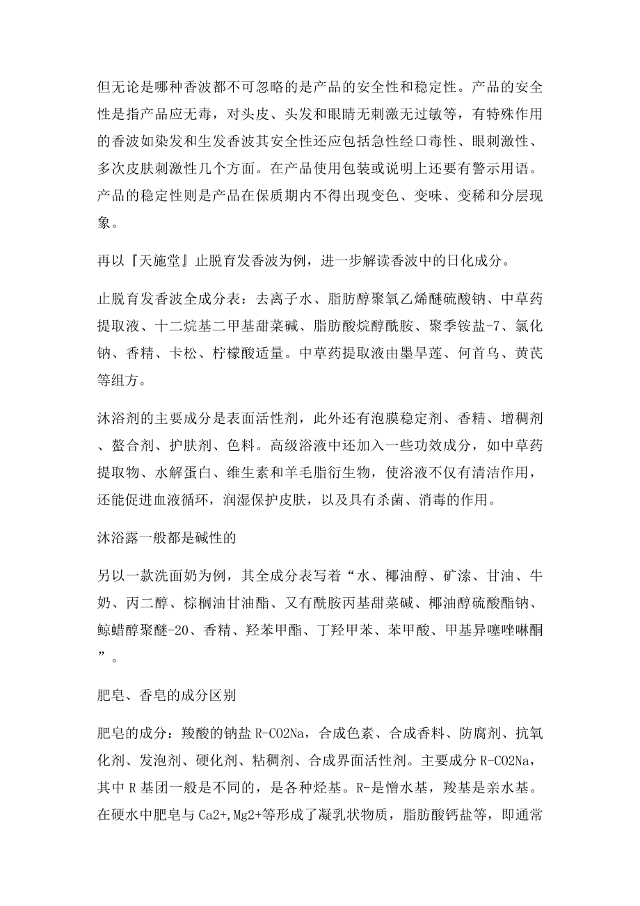 洗发水沐浴露洗手液的成分区别.docx_第2页