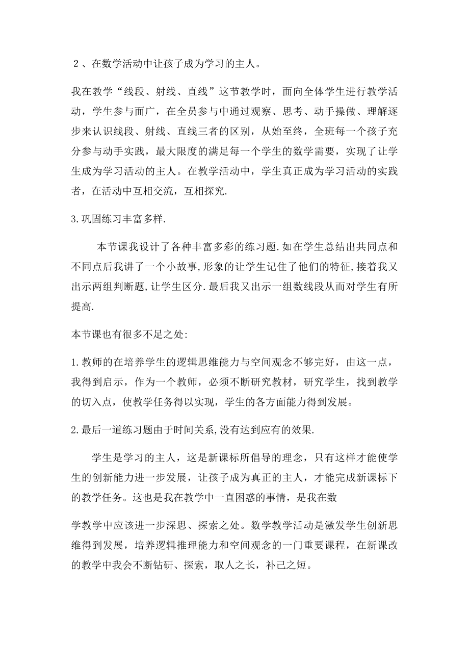 直线射线线段教学反思.docx_第2页