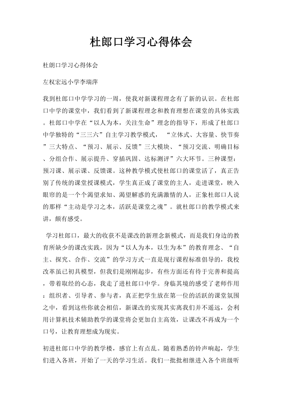 杜郎口学习心得体会.docx_第1页