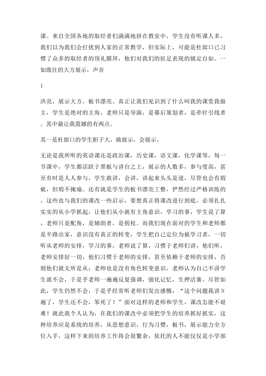 杜郎口学习心得体会.docx_第2页