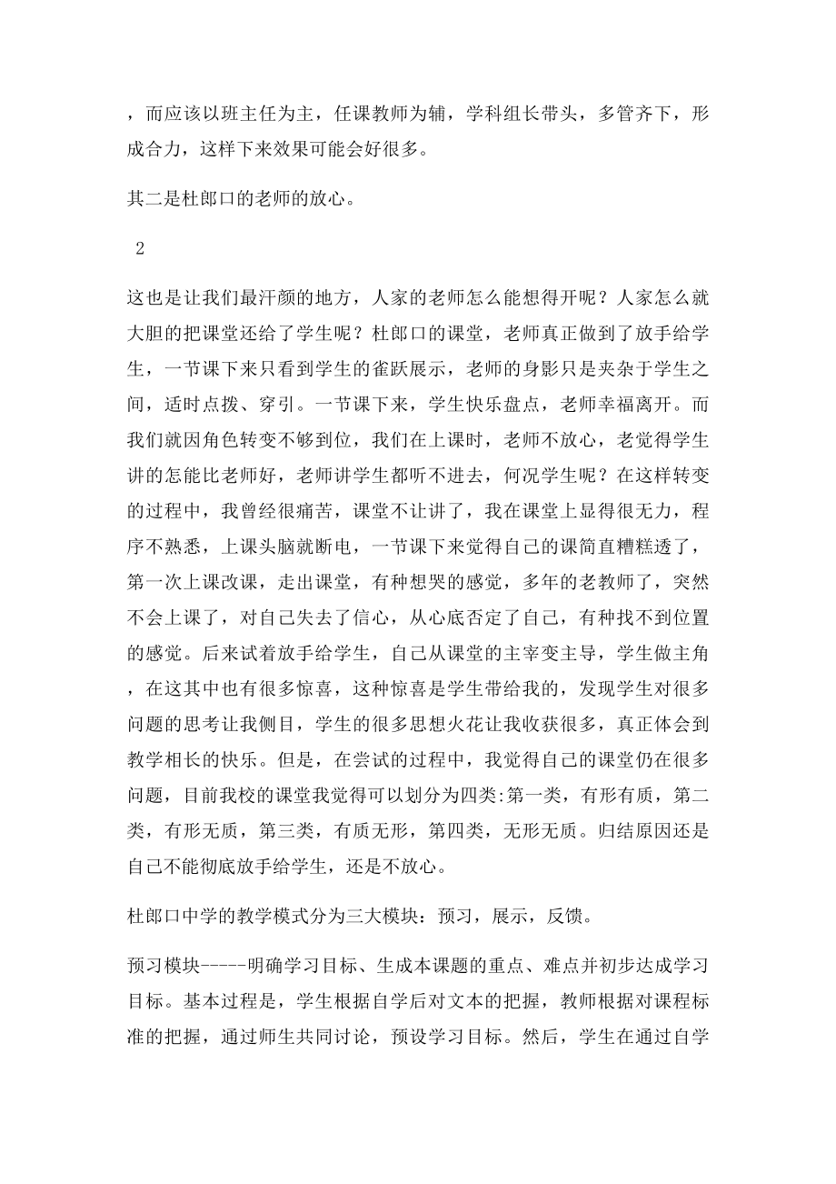 杜郎口学习心得体会.docx_第3页