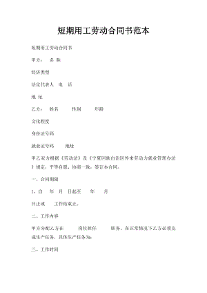 短期用工劳动合同书范本.docx