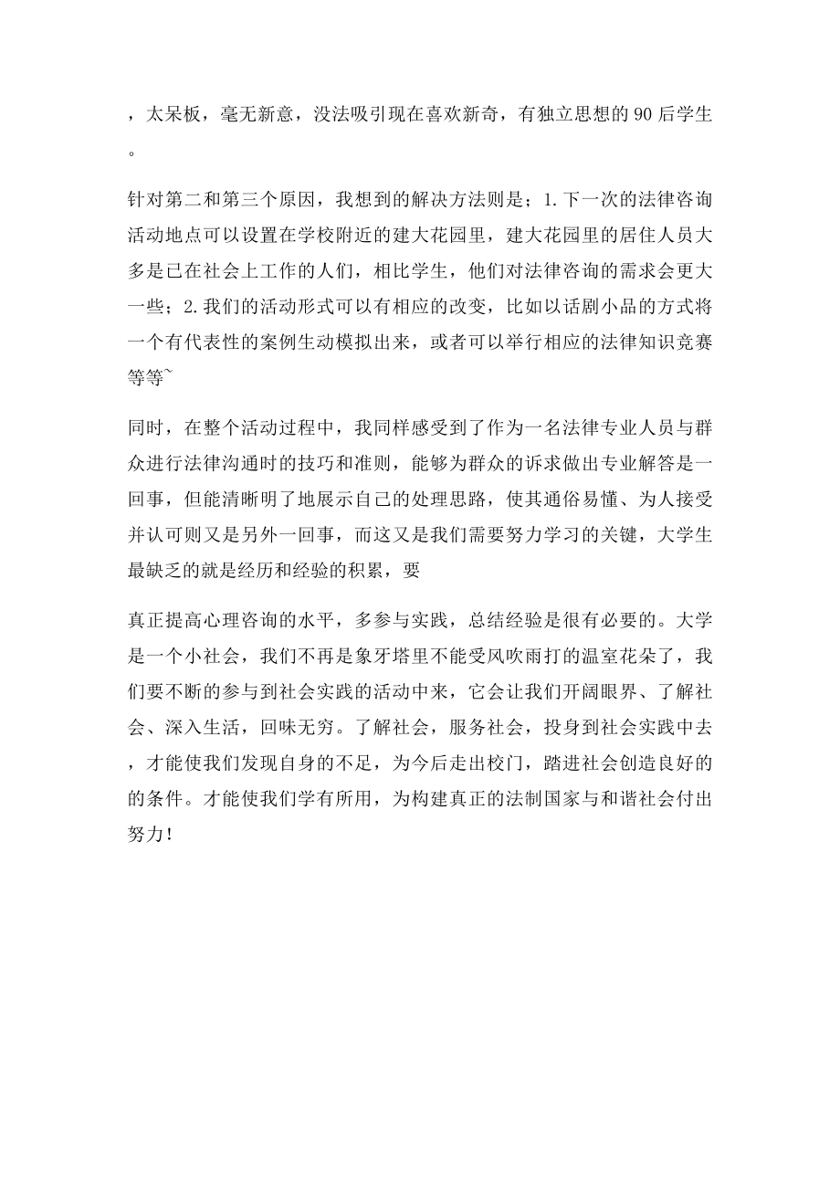 法律咨询心得体会.docx_第2页