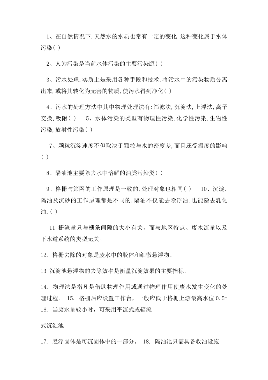 水污染控制技术习题库.docx_第2页