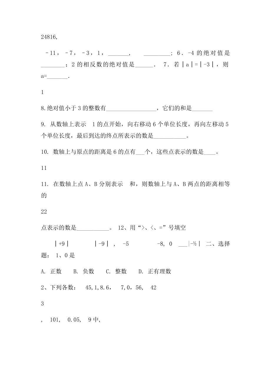 有理数及其有关概念练习题.docx_第2页