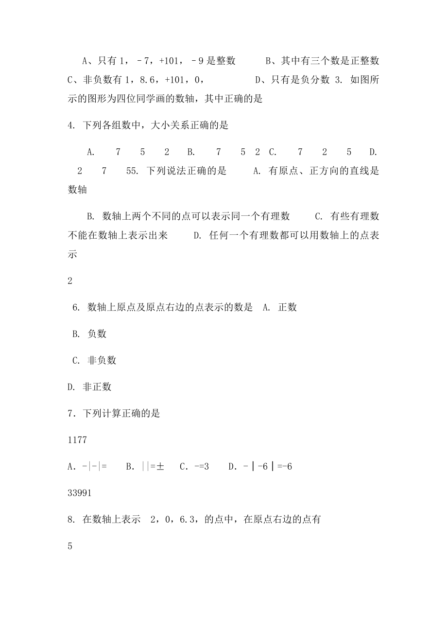 有理数及其有关概念练习题.docx_第3页