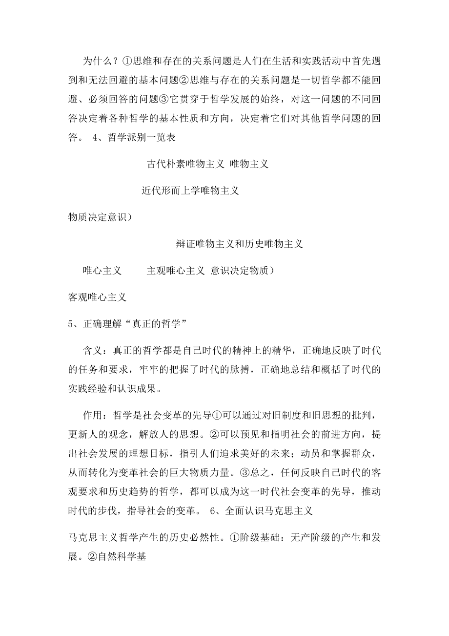 生活与哲学知识点归纳.docx_第2页