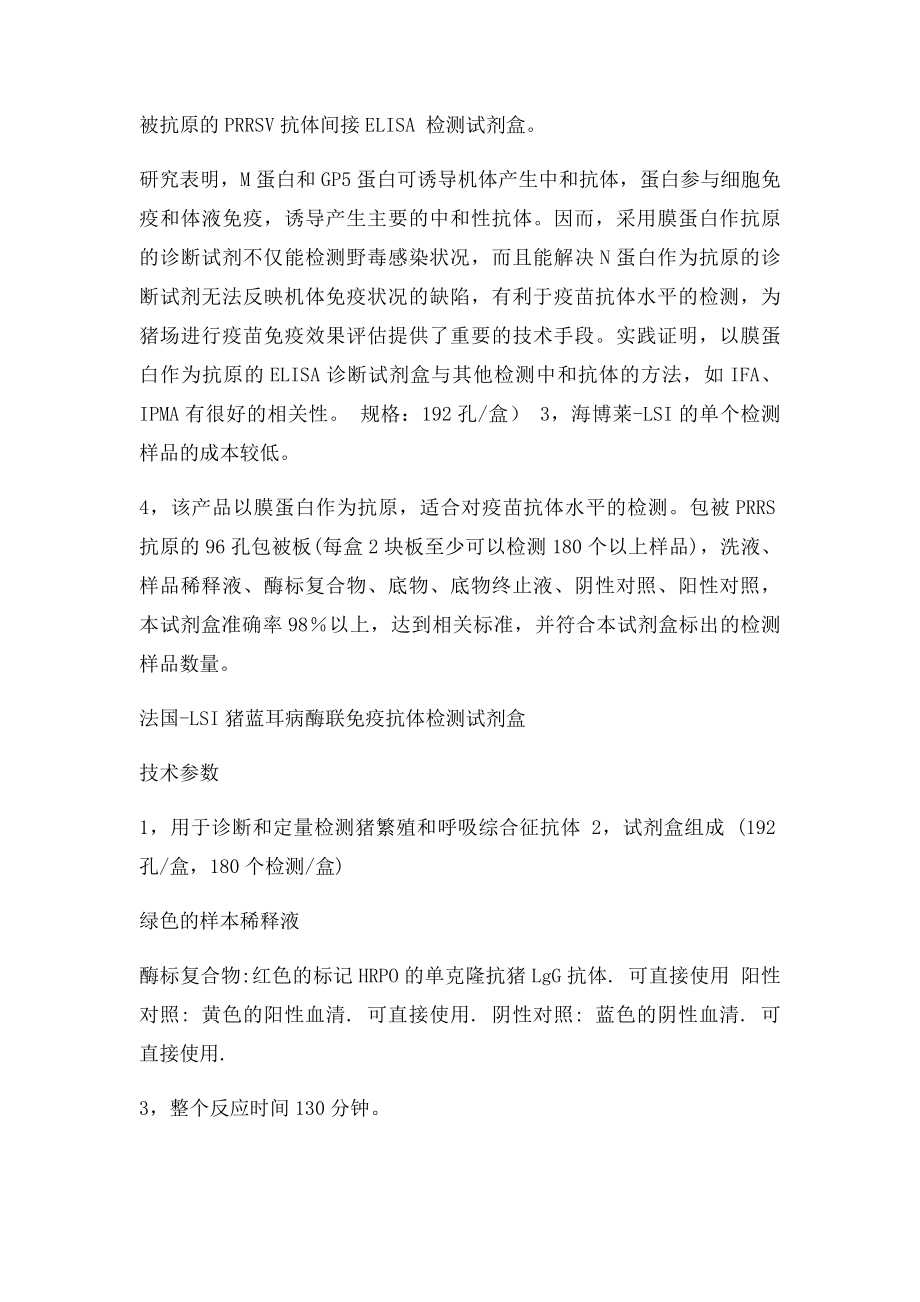 法国LSI猪蓝耳病ELISA试剂盒优势.docx_第2页