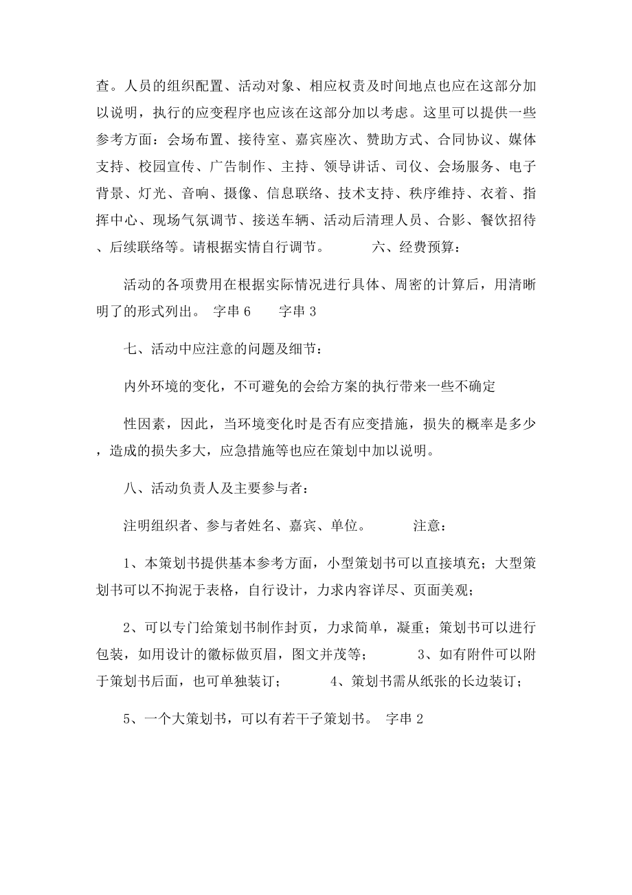 活动策划方案格式.docx_第2页