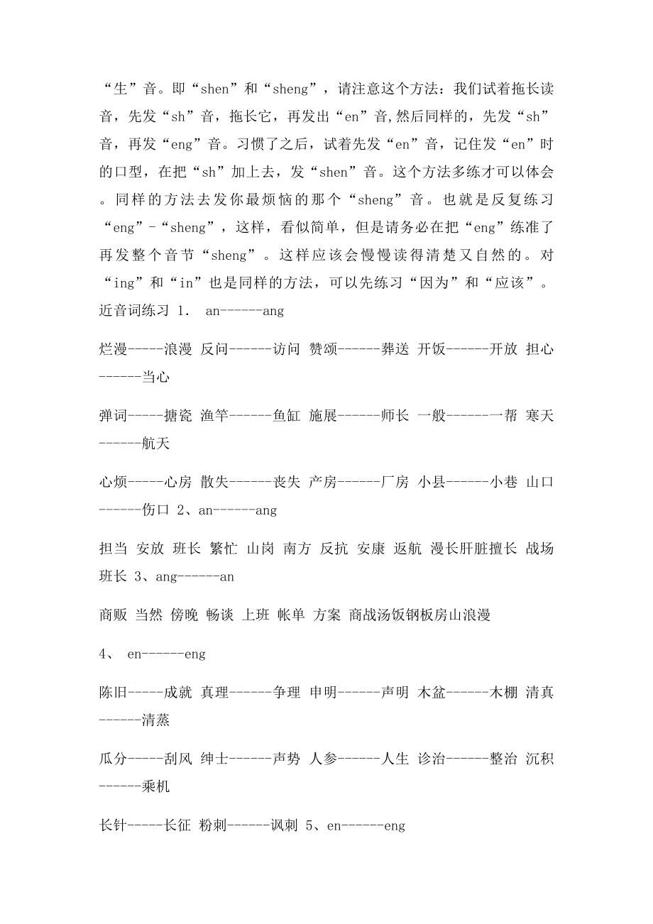 普通话练习方法集.docx_第2页