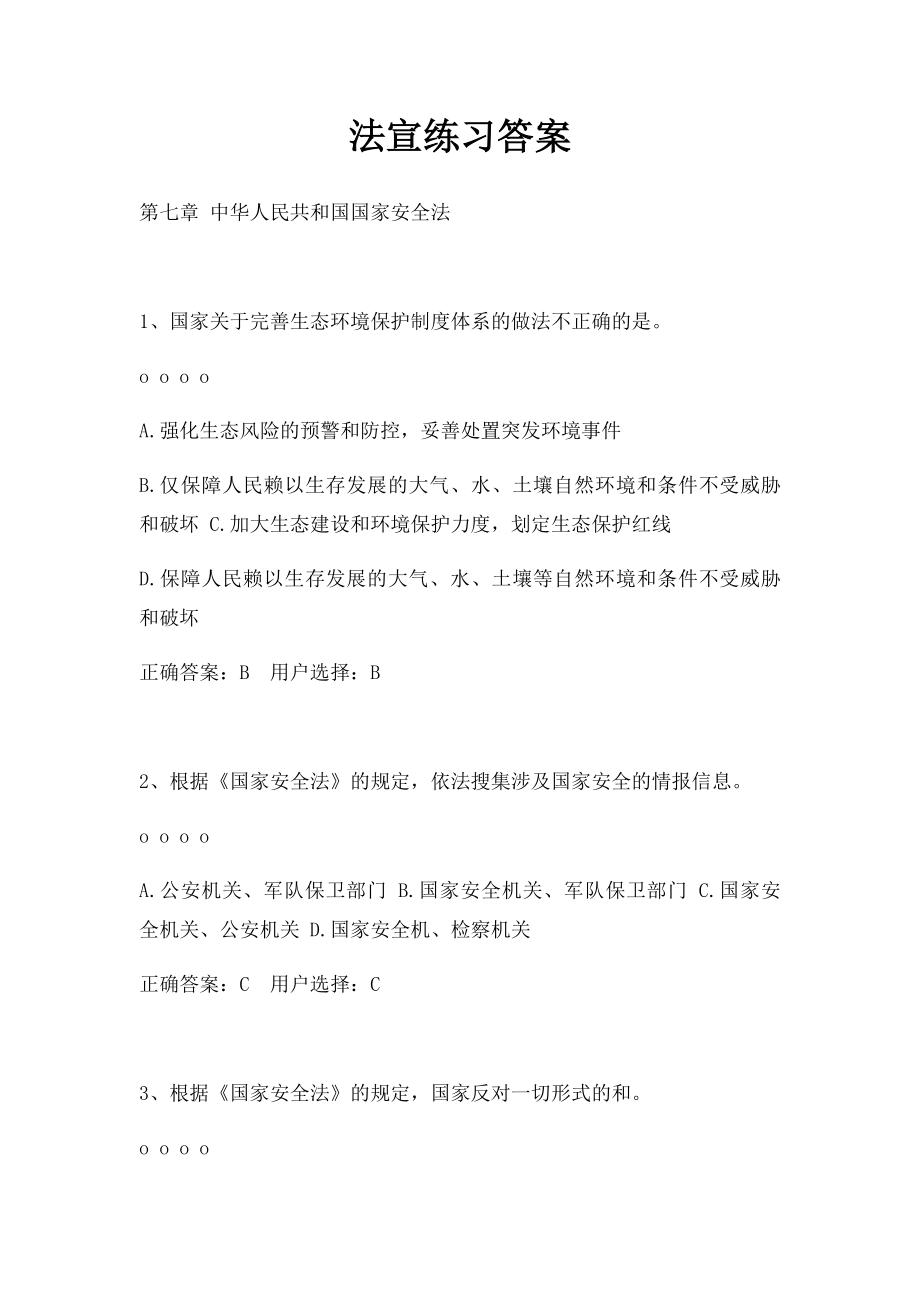 法宣练习答案.docx_第1页