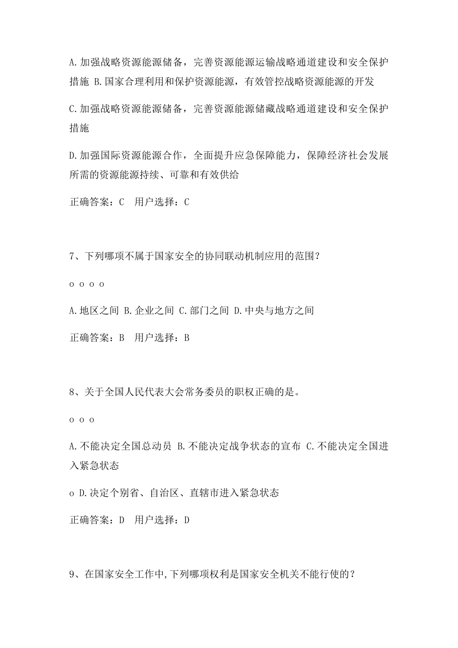 法宣练习答案.docx_第3页