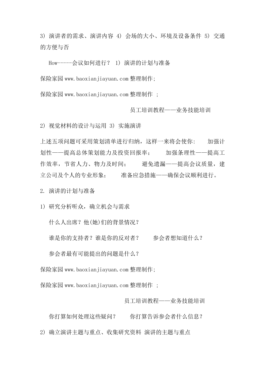 演讲技巧培训课程.docx_第3页