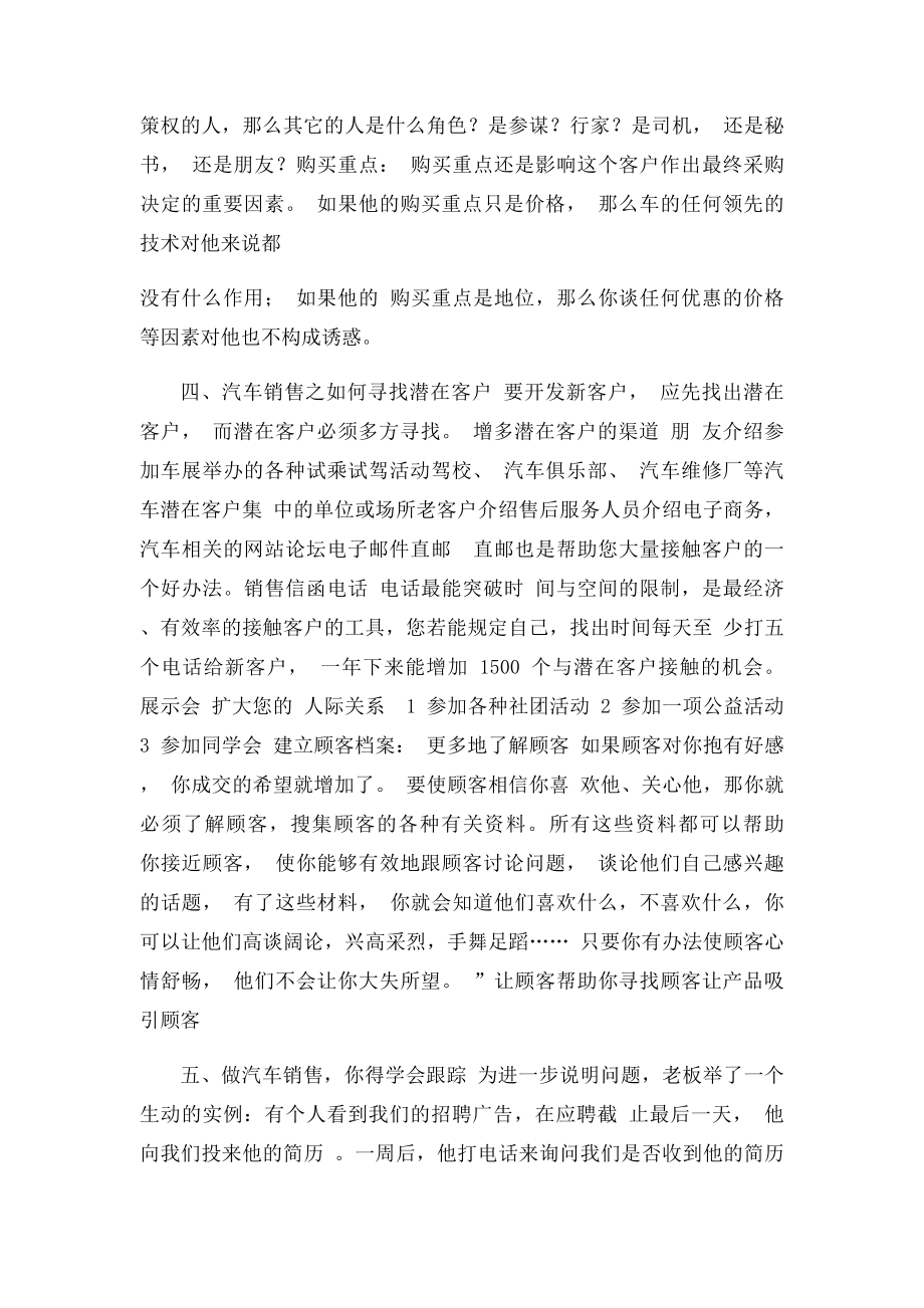 汽车销售技巧大全销售技巧大全.docx_第3页