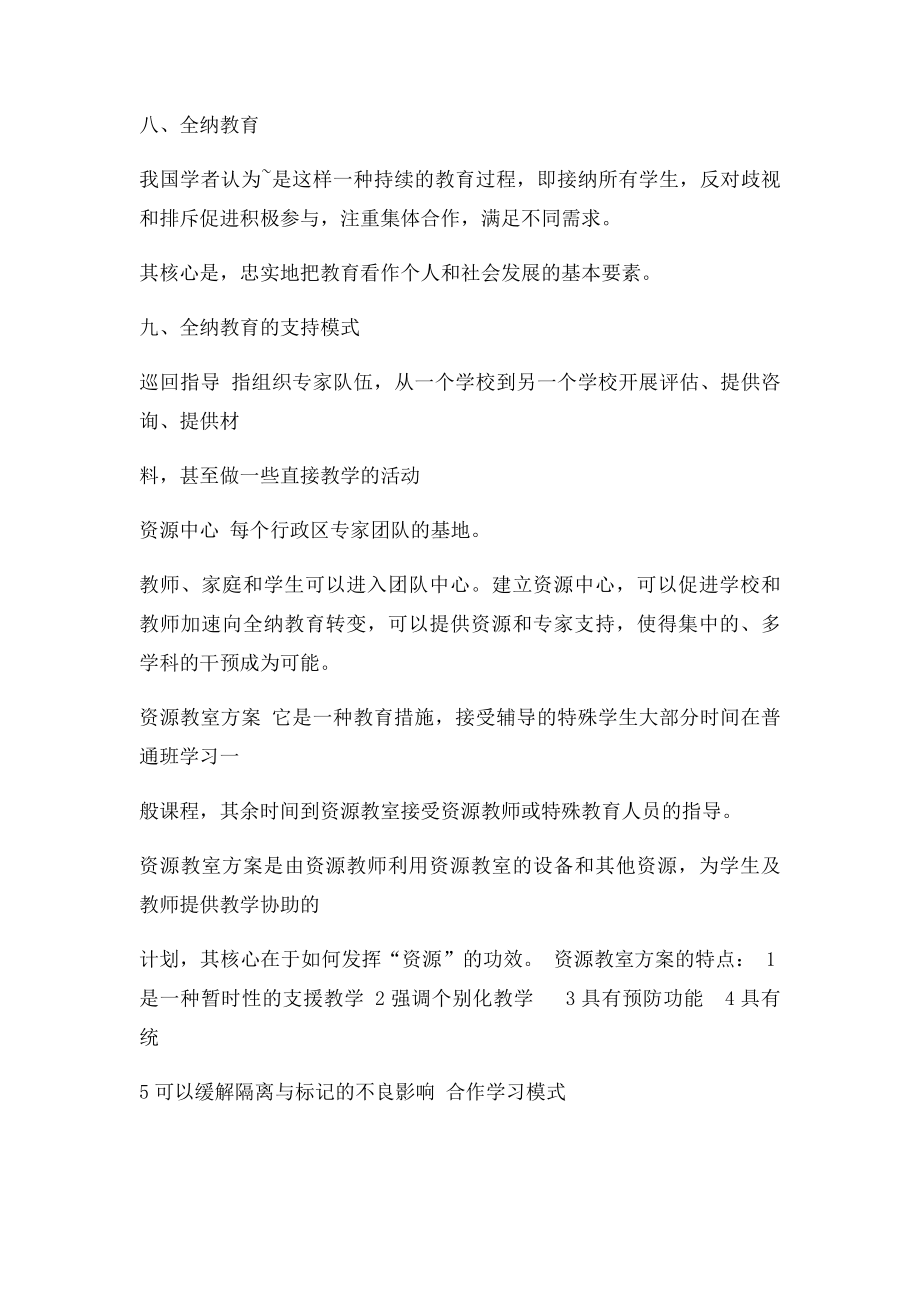 特殊教育考试范围详解华东师范大学.docx_第3页