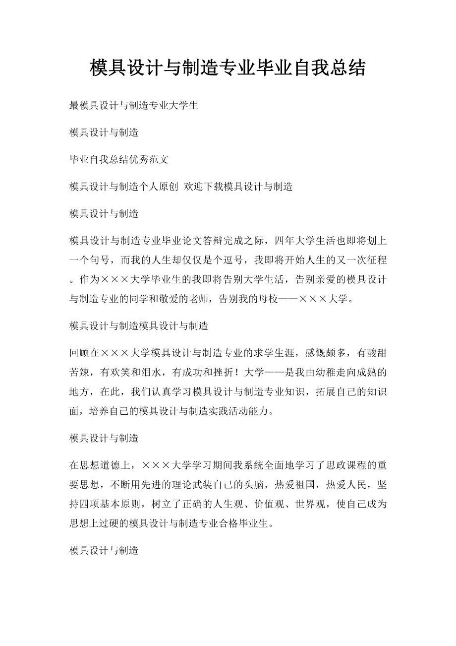 模具设计与制造专业毕业自我总结.docx_第1页