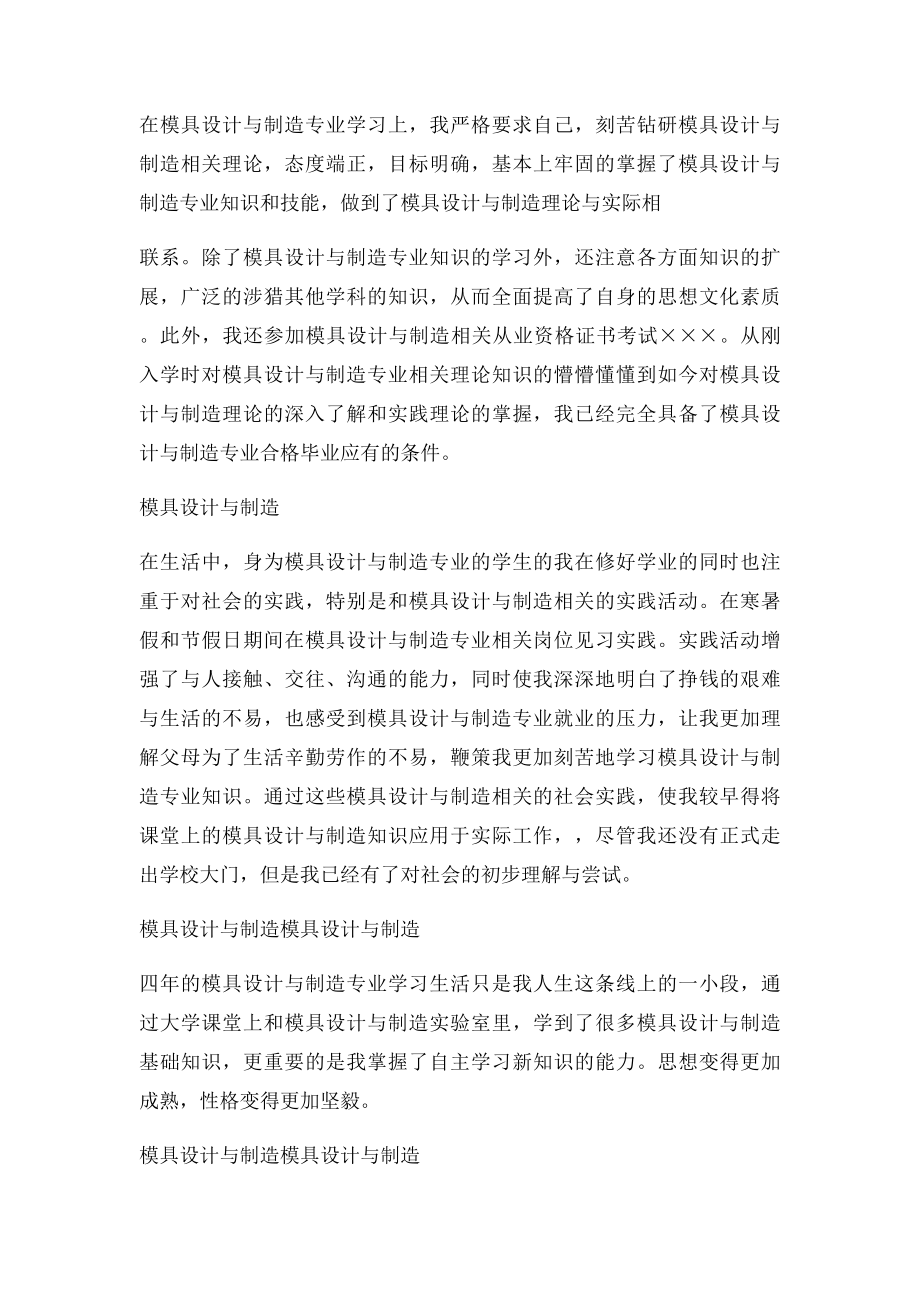 模具设计与制造专业毕业自我总结.docx_第2页