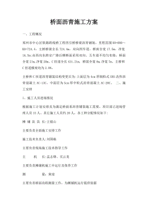 桥面沥青施工方案.docx