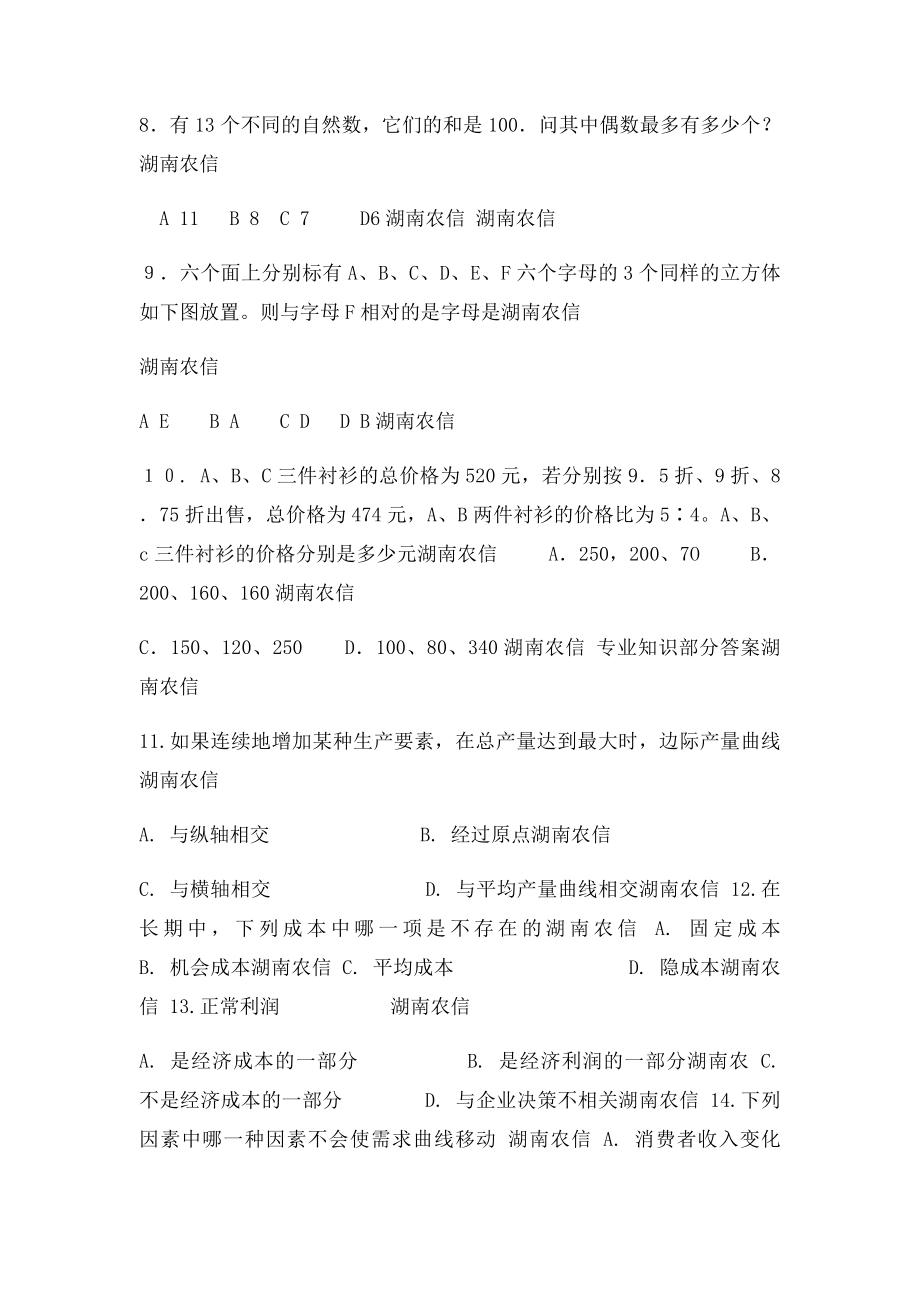 湖南农村信用社招聘农信社考试农村商业银行笔试复习资料复习内容.docx_第3页