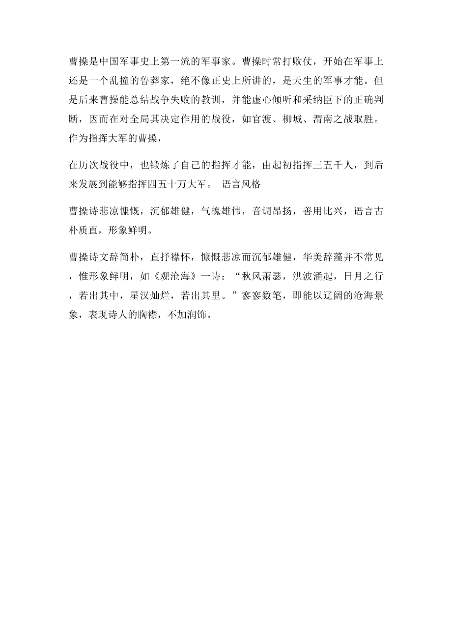 曹操 人物传记.docx_第2页