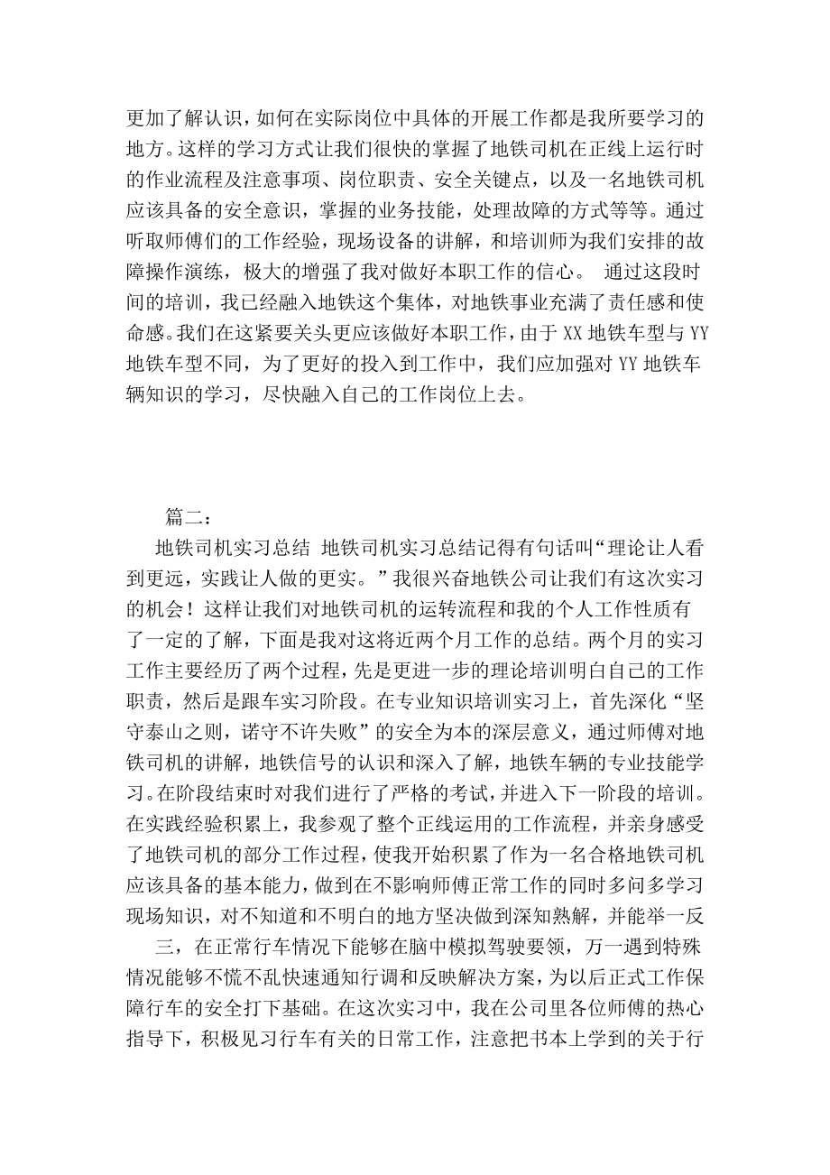 地铁司机实习心得体会.doc_第2页