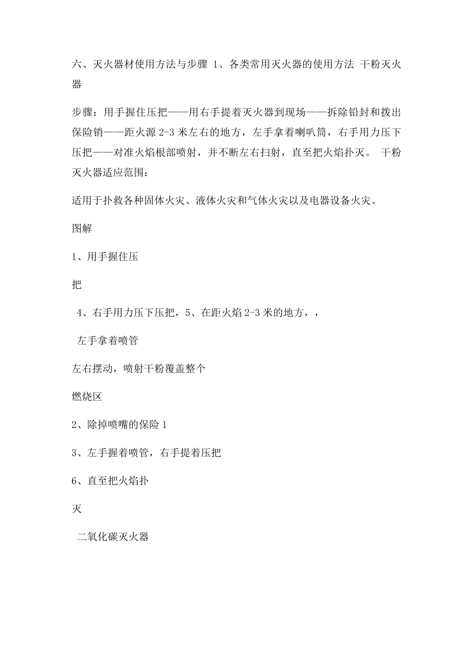 消防灭火演练预案.docx_第2页