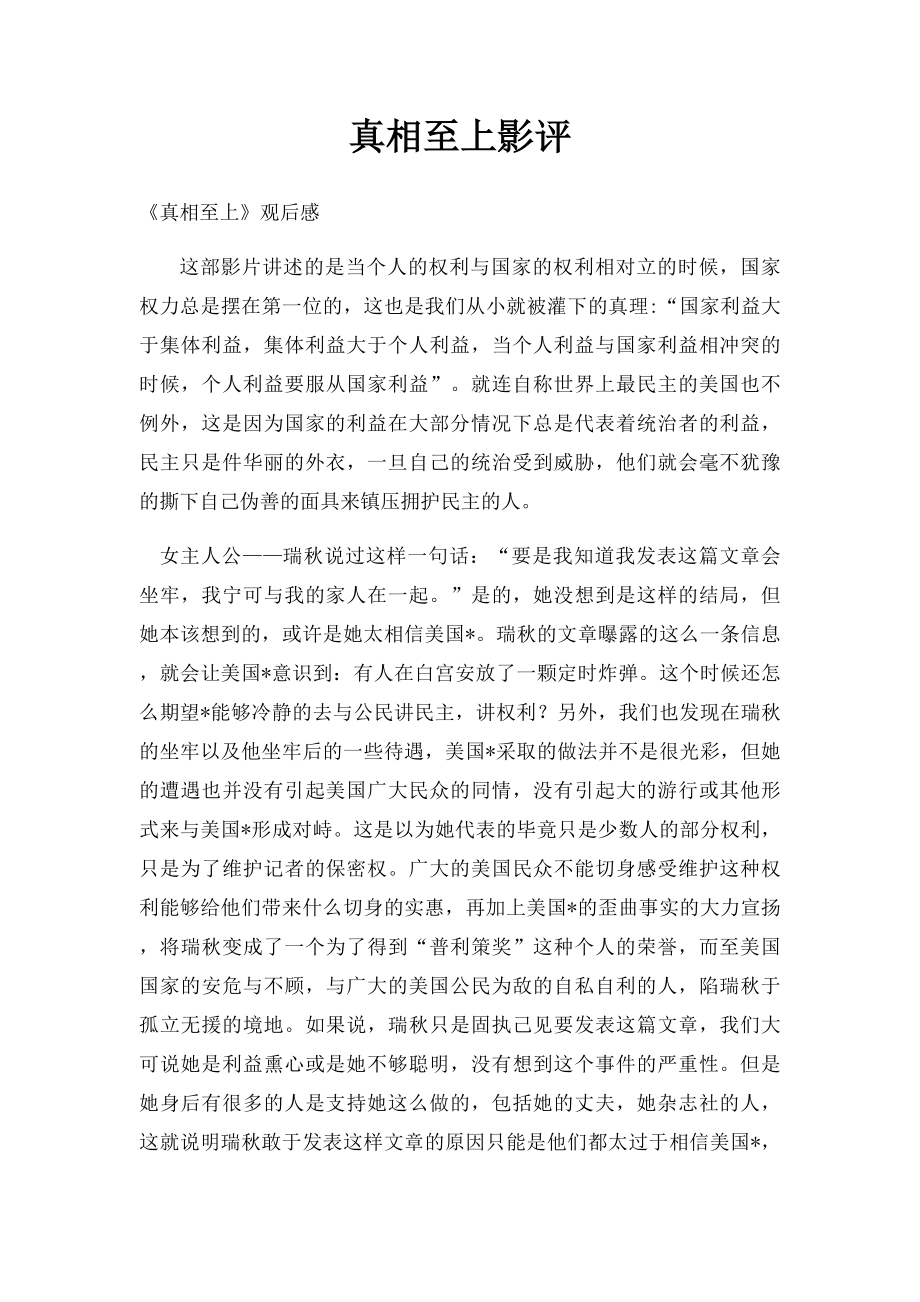 真相至上影评.docx_第1页