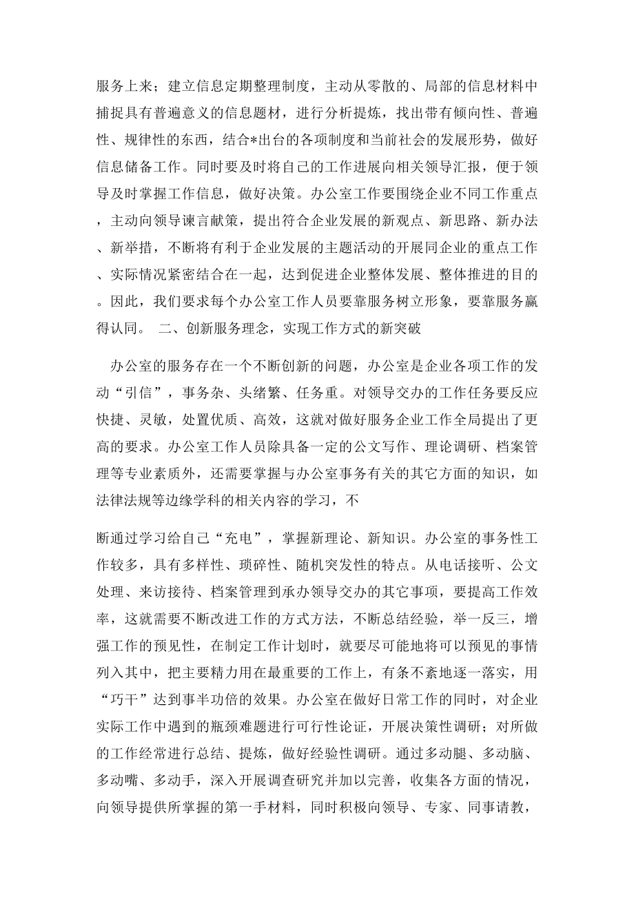 浅谈如何做好国企的办公室工作.docx_第2页