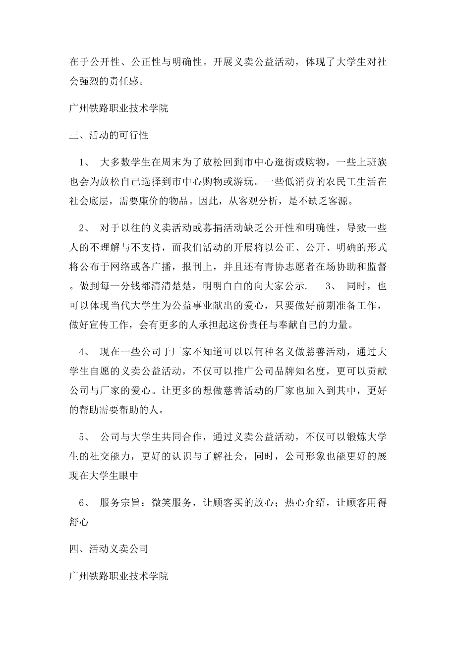 爱心义卖公益活动策划书.docx_第2页