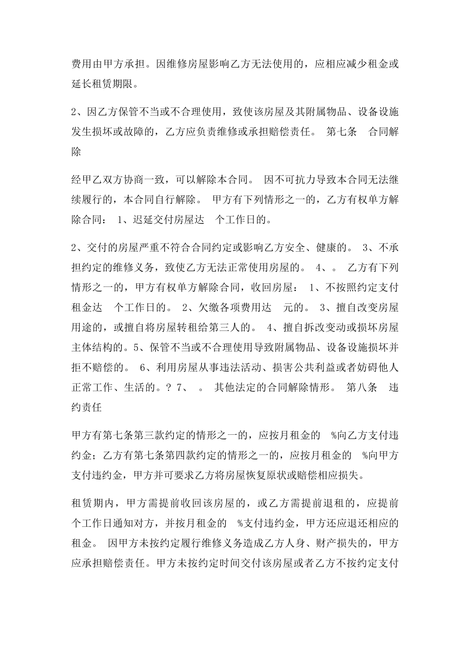 朋友帮忙假租房合同.docx_第3页