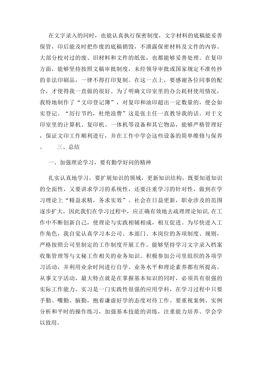 暑期在图文中心工作的社会实践报告.docx_第2页